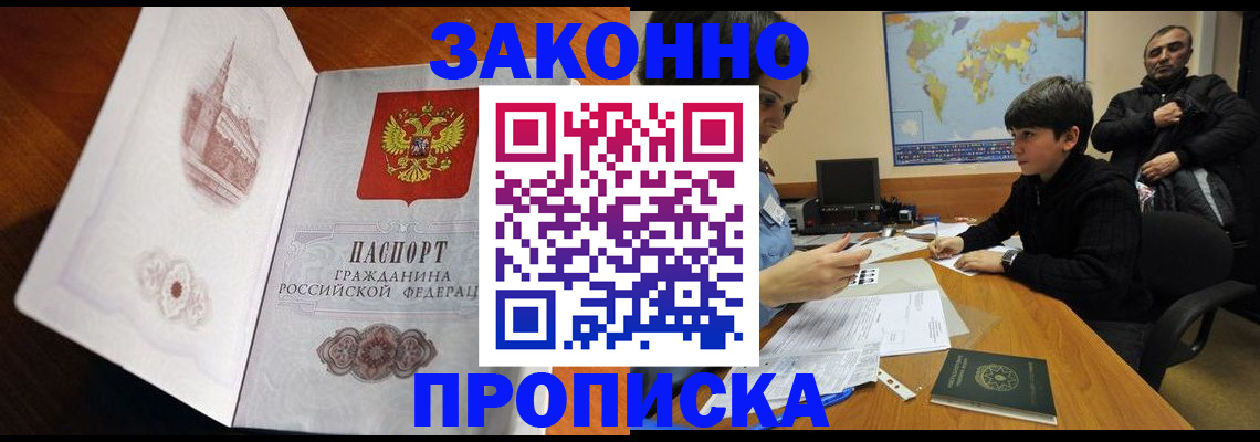 прописка гарантия в Борзе