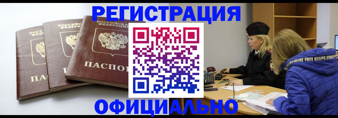 прописка для военкомата в Борзе