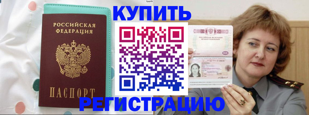 временная регистрация в квартире в Борзе