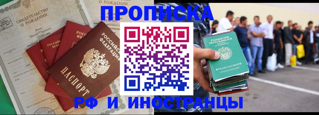 прописка в квартире в Борзе